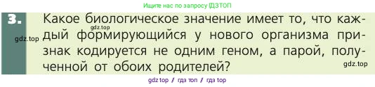 Биология, 8 класс Учебник, авторы: Пасечник Владимир Васильевич, Каменский Андрей Александрович, Швецов Глеб Геннадьевич, издательство Просвещение, Москва, 2019, страница 225, номер 3, Условие