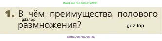 Биология, 8 класс Учебник, авторы: Пасечник Владимир Васильевич, Каменский Андрей Александрович, Швецов Глеб Геннадьевич, издательство Просвещение, Москва, 2019, страница 226, номер 1, Условие
