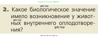 Биология, 8 класс Учебник, авторы: Пасечник Владимир Васильевич, Каменский Андрей Александрович, Швецов Глеб Геннадьевич, издательство Просвещение, Москва, 2019, страница 226, номер 2, Условие
