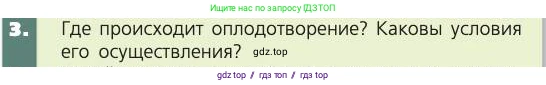 Биология, 8 класс Учебник, авторы: Пасечник Владимир Васильевич, Каменский Андрей Александрович, Швецов Глеб Геннадьевич, издательство Просвещение, Москва, 2019, страница 229, номер 3, Условие