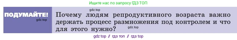 Биология, 8 класс Учебник, авторы: Пасечник Владимир Васильевич, Каменский Андрей Александрович, Швецов Глеб Геннадьевич, издательство Просвещение, Москва, 2019, страница 229, Условие