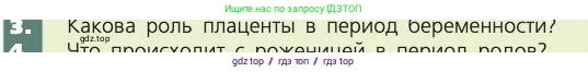 Биология, 8 класс Учебник, авторы: Пасечник Владимир Васильевич, Каменский Андрей Александрович, Швецов Глеб Геннадьевич, издательство Просвещение, Москва, 2019, страница 233, номер 3, Условие