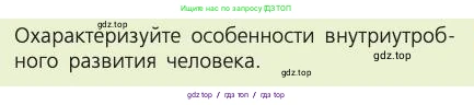 Биология, 8 класс Учебник, авторы: Пасечник Владимир Васильевич, Каменский Андрей Александрович, Швецов Глеб Геннадьевич, издательство Просвещение, Москва, 2019, страница 233, номер 1, Условие