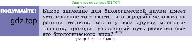 Биология, 8 класс Учебник, авторы: Пасечник Владимир Васильевич, Каменский Андрей Александрович, Швецов Глеб Геннадьевич, издательство Просвещение, Москва, 2019, страница 233, Условие