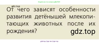 Биология, 8 класс Учебник, авторы: Пасечник Владимир Васильевич, Каменский Андрей Александрович, Швецов Глеб Геннадьевич, издательство Просвещение, Москва, 2019, страница 234, номер 1, Условие