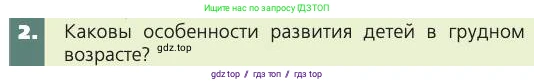 Биология, 8 класс Учебник, авторы: Пасечник Владимир Васильевич, Каменский Андрей Александрович, Швецов Глеб Геннадьевич, издательство Просвещение, Москва, 2019, страница 237, номер 2, Условие