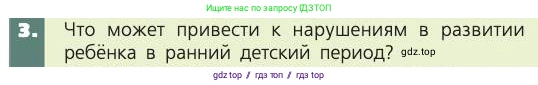 Биология, 8 класс Учебник, авторы: Пасечник Владимир Васильевич, Каменский Андрей Александрович, Швецов Глеб Геннадьевич, издательство Просвещение, Москва, 2019, страница 237, номер 3, Условие