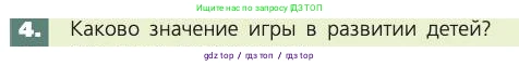 Биология, 8 класс Учебник, авторы: Пасечник Владимир Васильевич, Каменский Андрей Александрович, Швецов Глеб Геннадьевич, издательство Просвещение, Москва, 2019, страница 237, номер 4, Условие