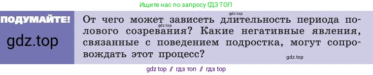 Биология, 8 класс Учебник, авторы: Пасечник Владимир Васильевич, Каменский Андрей Александрович, Швецов Глеб Геннадьевич, издательство Просвещение, Москва, 2019, страница 237, Условие