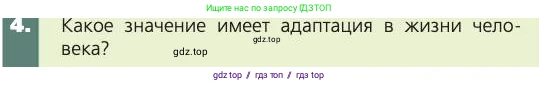Биология, 8 класс Учебник, авторы: Пасечник Владимир Васильевич, Каменский Андрей Александрович, Швецов Глеб Геннадьевич, издательство Просвещение, Москва, 2019, страница 243, номер 4, Условие