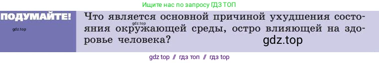 Биология, 8 класс Учебник, авторы: Пасечник Владимир Васильевич, Каменский Андрей Александрович, Швецов Глеб Геннадьевич, издательство Просвещение, Москва, 2019, страница 247, Условие