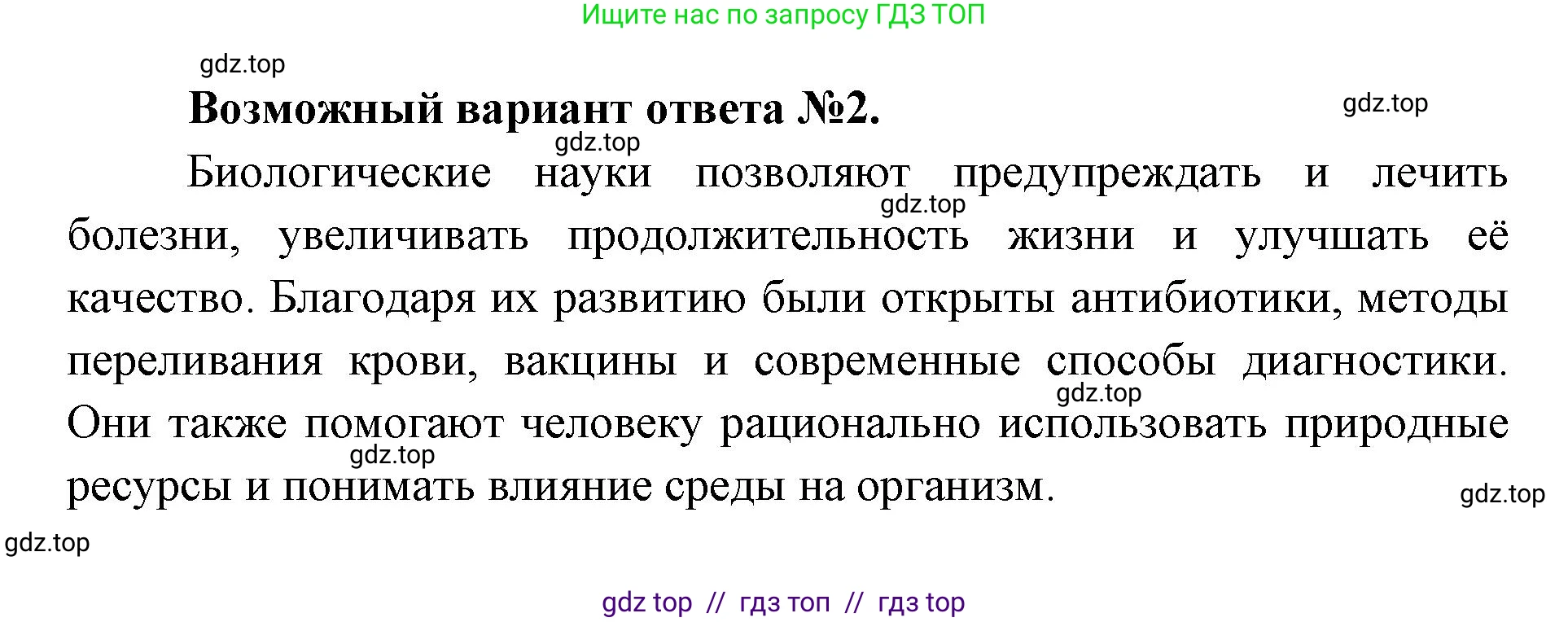 Биология, 8 класс Учебник, авторы: Пасечник Владимир Васильевич, Каменский Андрей Александрович, Швецов Глеб Геннадьевич, издательство Просвещение, Москва, 2019, страница 6, номер 2, Решение (продолжение 2)