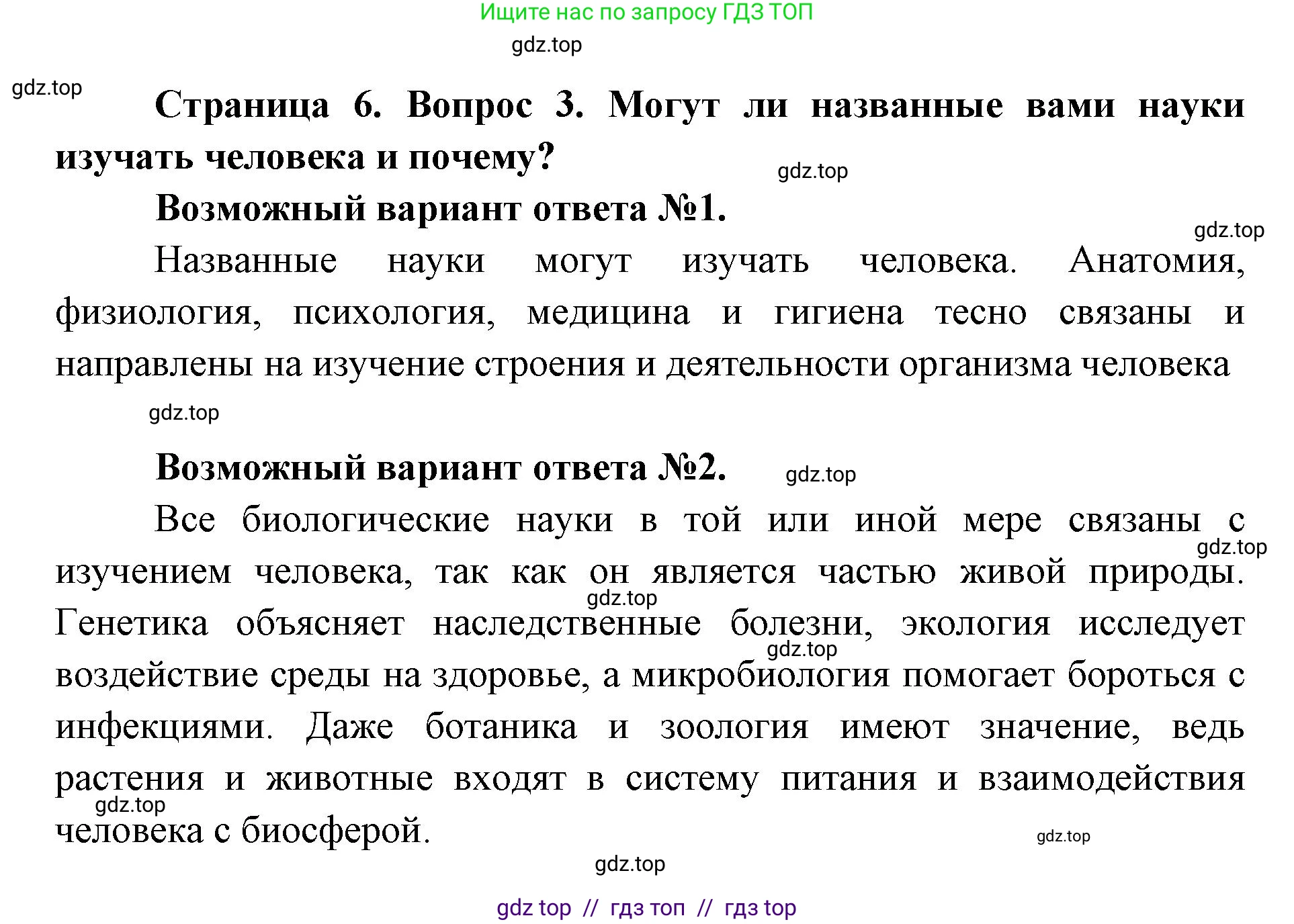Биология, 8 класс Учебник, авторы: Пасечник Владимир Васильевич, Каменский Андрей Александрович, Швецов Глеб Геннадьевич, издательство Просвещение, Москва, 2019, страница 6, номер 3, Решение