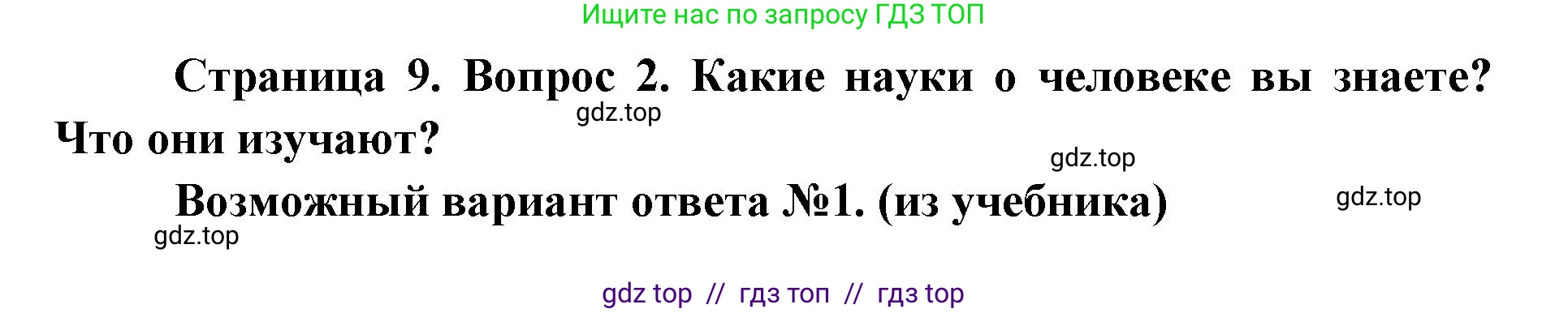 Биология, 8 класс Учебник, авторы: Пасечник Владимир Васильевич, Каменский Андрей Александрович, Швецов Глеб Геннадьевич, издательство Просвещение, Москва, 2019, страница 9, номер 2, Решение