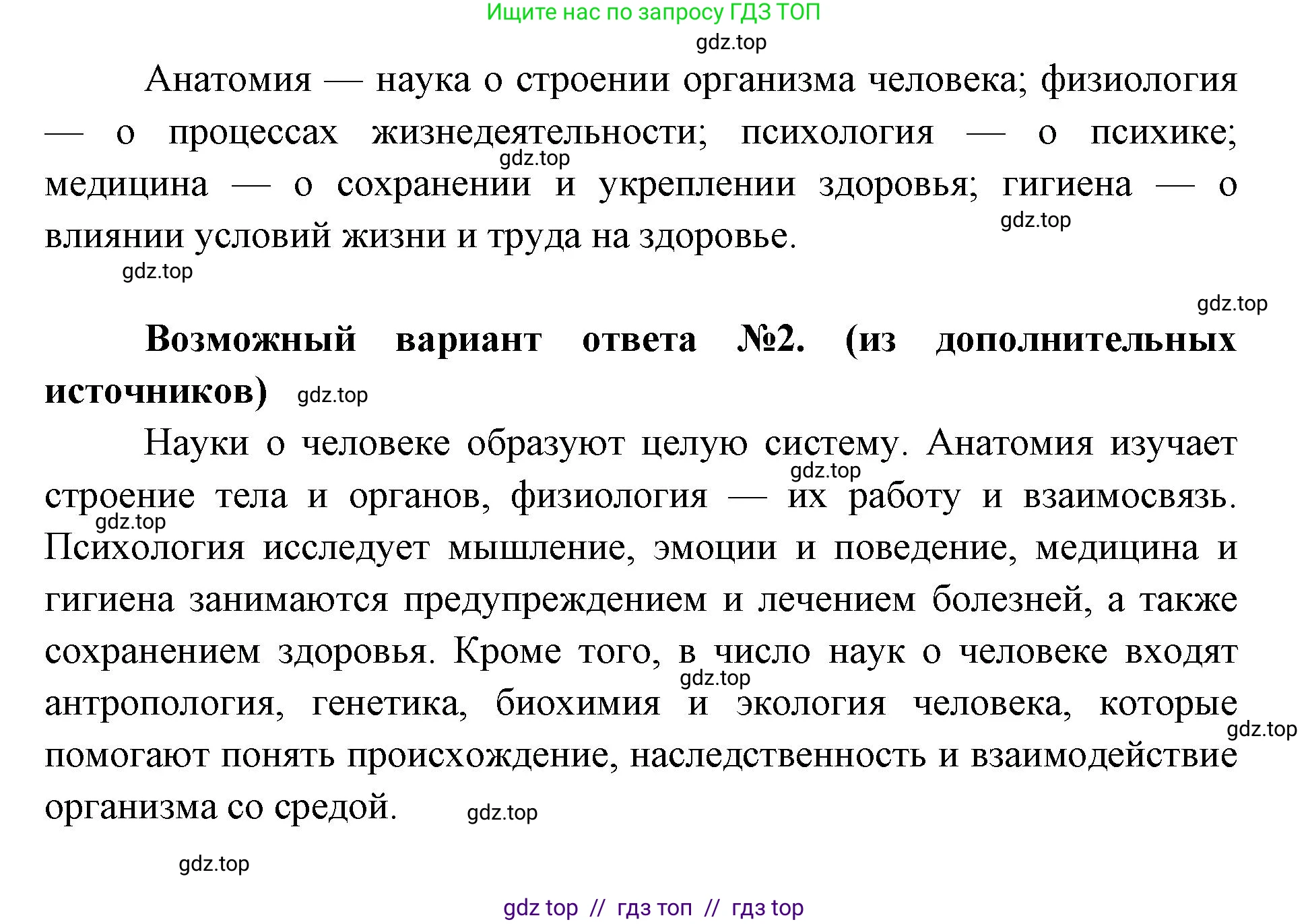 Биология, 8 класс Учебник, авторы: Пасечник Владимир Васильевич, Каменский Андрей Александрович, Швецов Глеб Геннадьевич, издательство Просвещение, Москва, 2019, страница 9, номер 2, Решение (продолжение 2)