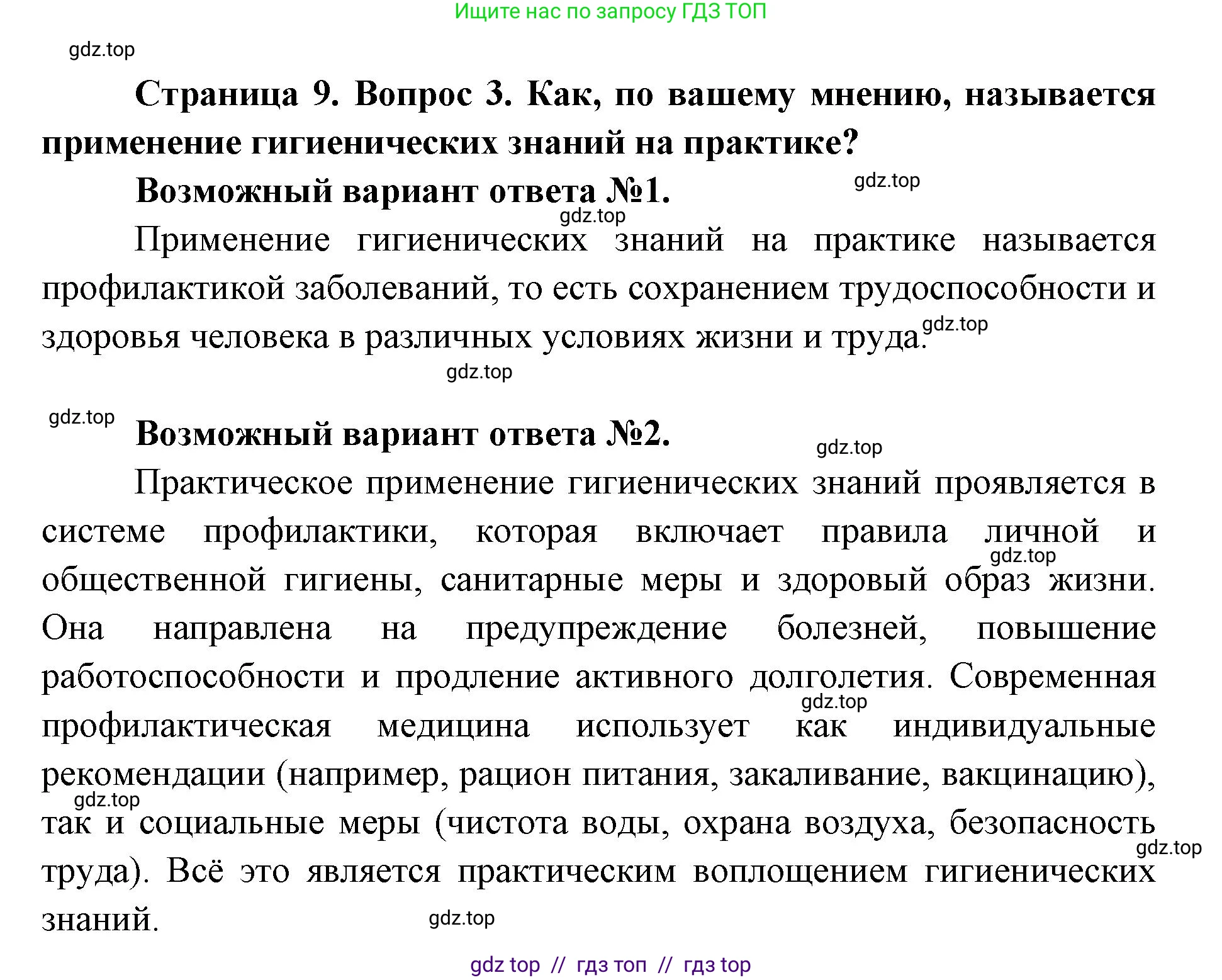 Биология, 8 класс Учебник, авторы: Пасечник Владимир Васильевич, Каменский Андрей Александрович, Швецов Глеб Геннадьевич, издательство Просвещение, Москва, 2019, страница 9, номер 3, Решение