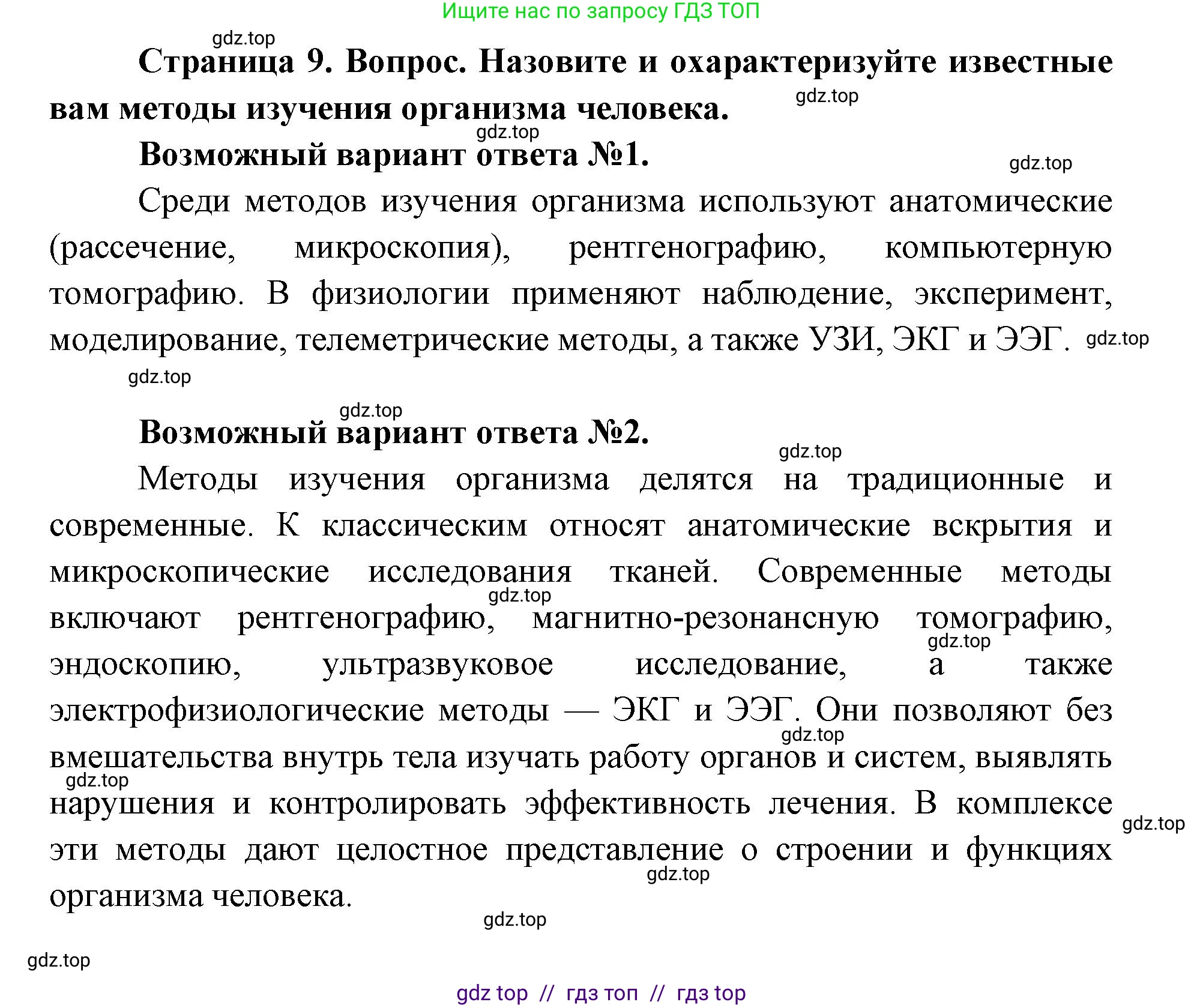Биология, 8 класс Учебник, авторы: Пасечник Владимир Васильевич, Каменский Андрей Александрович, Швецов Глеб Геннадьевич, издательство Просвещение, Москва, 2019, страница 9, номер 3, Решение (продолжение 2)