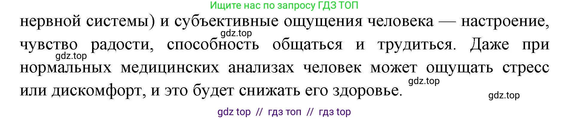 Биология, 8 класс Учебник, авторы: Пасечник Владимир Васильевич, Каменский Андрей Александрович, Швецов Глеб Геннадьевич, издательство Просвещение, Москва, 2019, страница 9, Решение (продолжение 2)