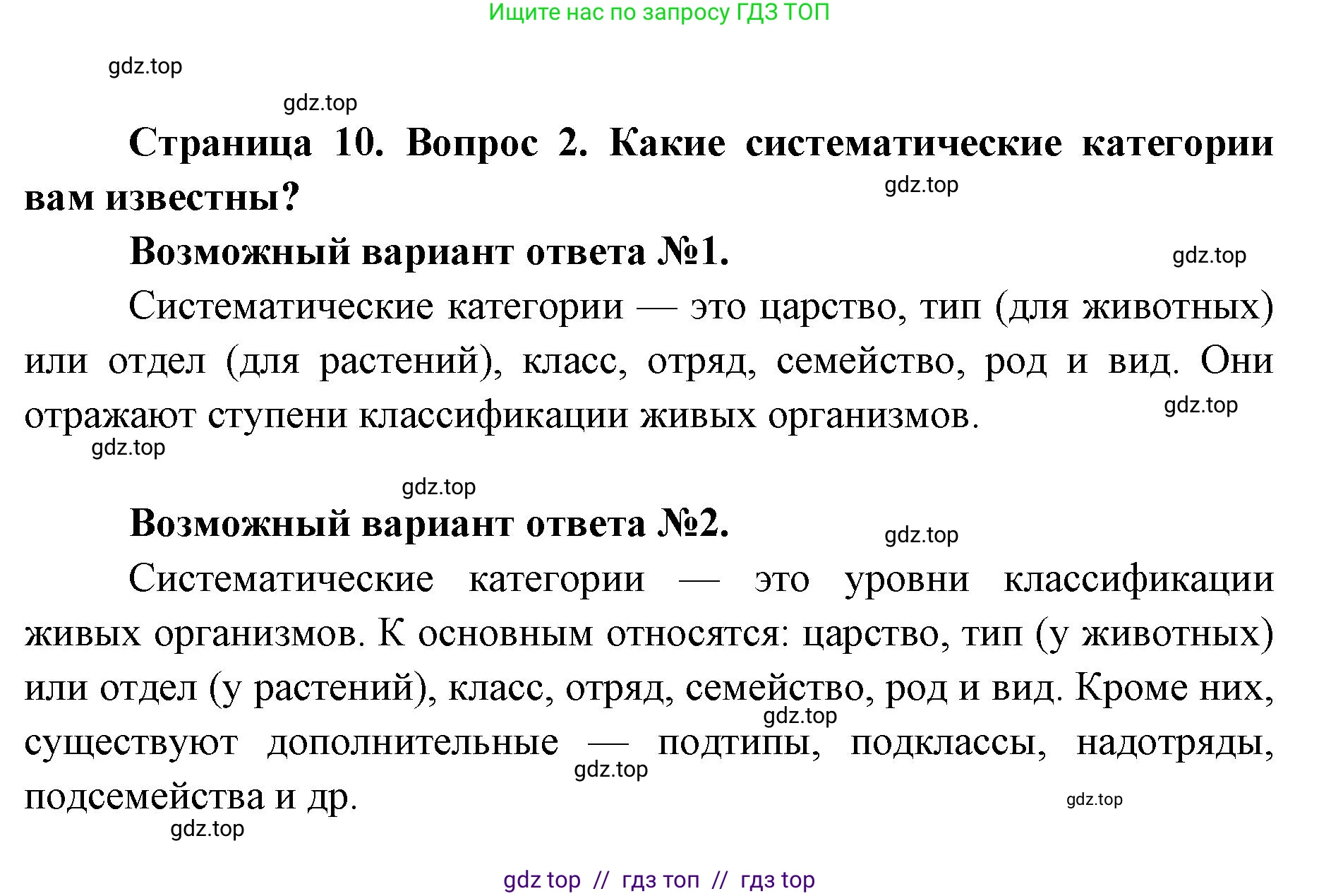 Биология, 8 класс Учебник, авторы: Пасечник Владимир Васильевич, Каменский Андрей Александрович, Швецов Глеб Геннадьевич, издательство Просвещение, Москва, 2019, страница 10, номер 2, Решение