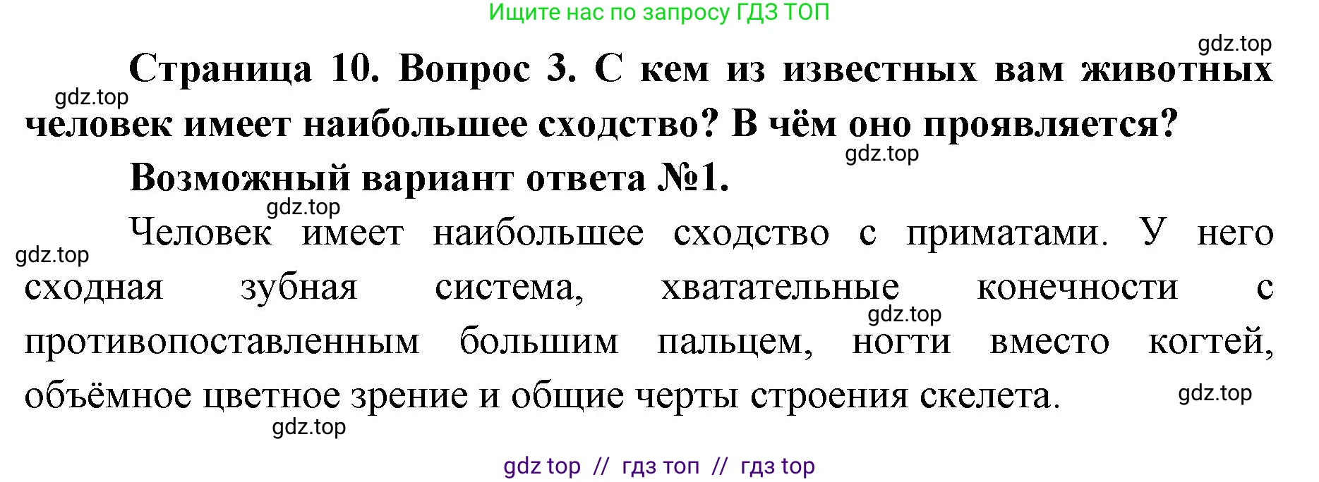 Биология, 8 класс Учебник, авторы: Пасечник Владимир Васильевич, Каменский Андрей Александрович, Швецов Глеб Геннадьевич, издательство Просвещение, Москва, 2019, страница 10, номер 3, Решение
