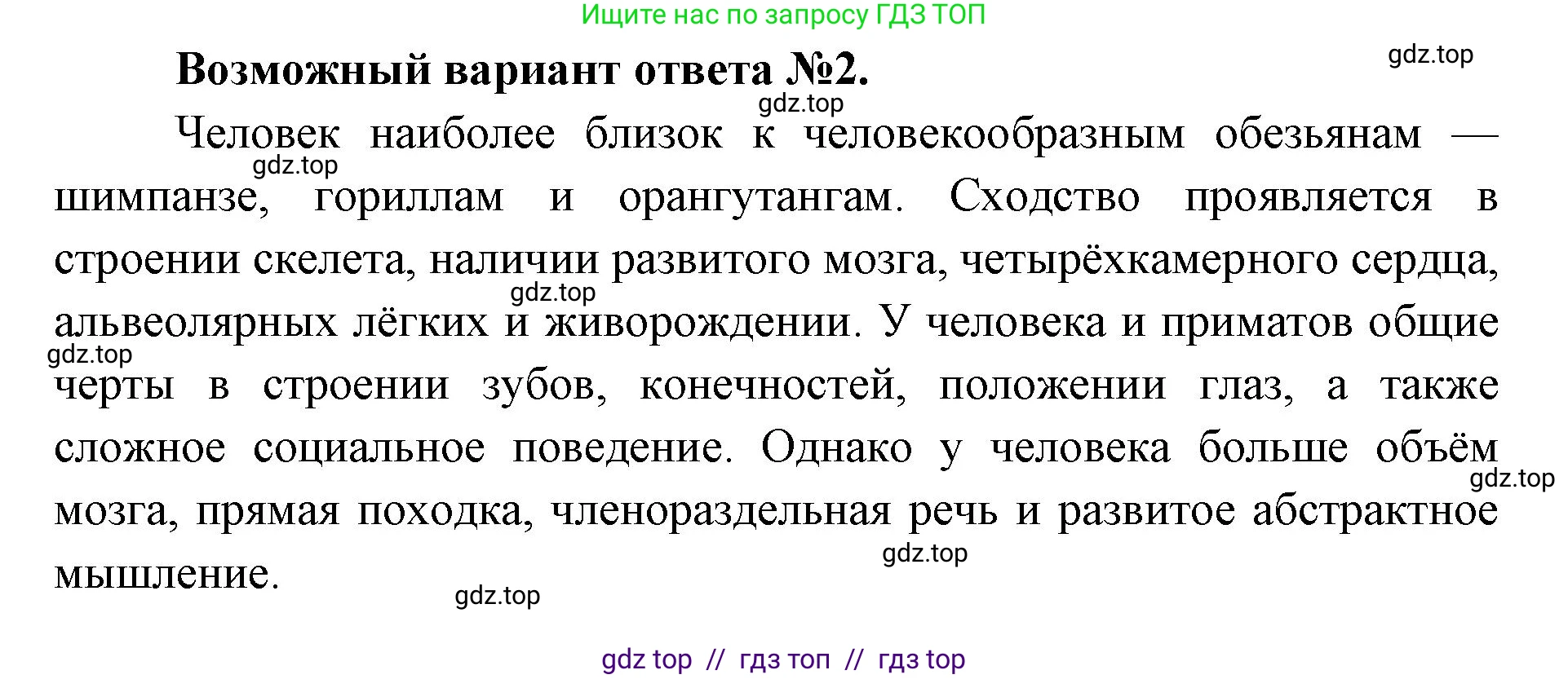Биология, 8 класс Учебник, авторы: Пасечник Владимир Васильевич, Каменский Андрей Александрович, Швецов Глеб Геннадьевич, издательство Просвещение, Москва, 2019, страница 10, номер 3, Решение (продолжение 2)