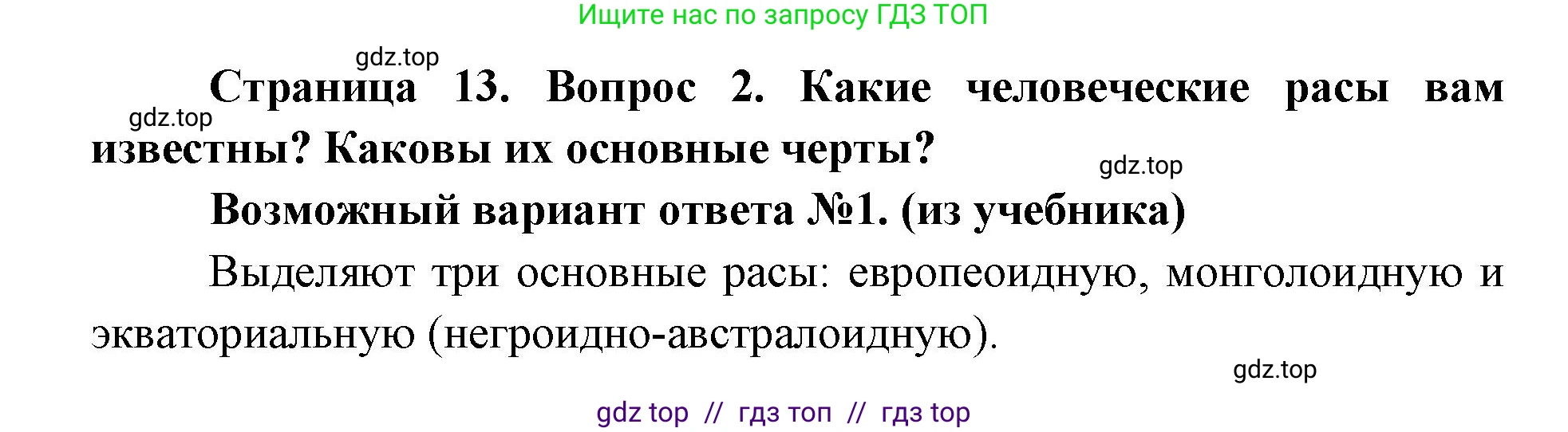 Биология, 8 класс Учебник, авторы: Пасечник Владимир Васильевич, Каменский Андрей Александрович, Швецов Глеб Геннадьевич, издательство Просвещение, Москва, 2019, страница 13, номер 2, Решение