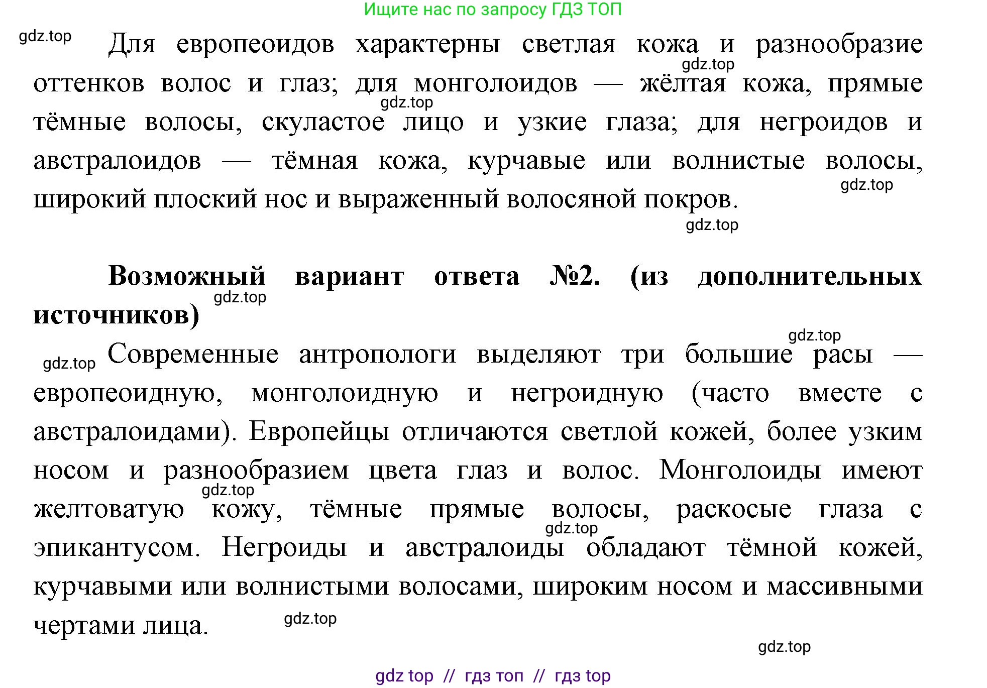 Биология, 8 класс Учебник, авторы: Пасечник Владимир Васильевич, Каменский Андрей Александрович, Швецов Глеб Геннадьевич, издательство Просвещение, Москва, 2019, страница 13, номер 2, Решение (продолжение 2)