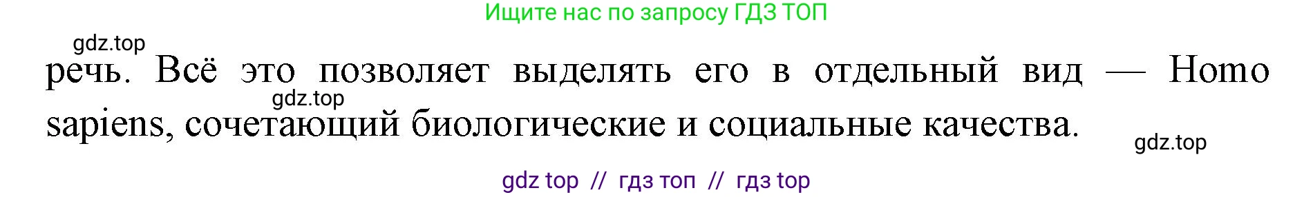 Биология, 8 класс Учебник, авторы: Пасечник Владимир Васильевич, Каменский Андрей Александрович, Швецов Глеб Геннадьевич, издательство Просвещение, Москва, 2019, страница 13, номер 1, Решение (продолжение 2)