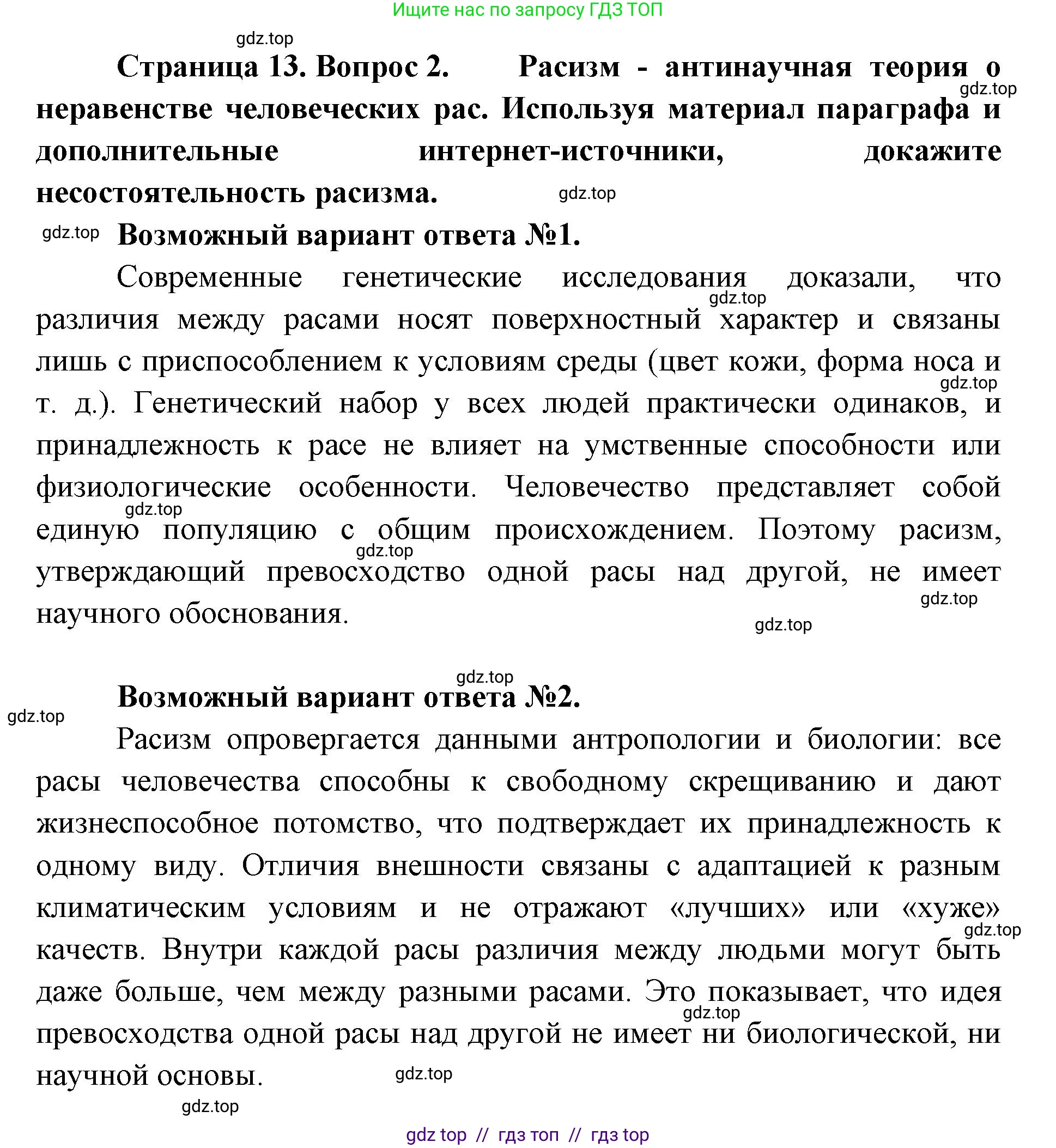 Биология, 8 класс Учебник, авторы: Пасечник Владимир Васильевич, Каменский Андрей Александрович, Швецов Глеб Геннадьевич, издательство Просвещение, Москва, 2019, страница 13, номер 2, Решение