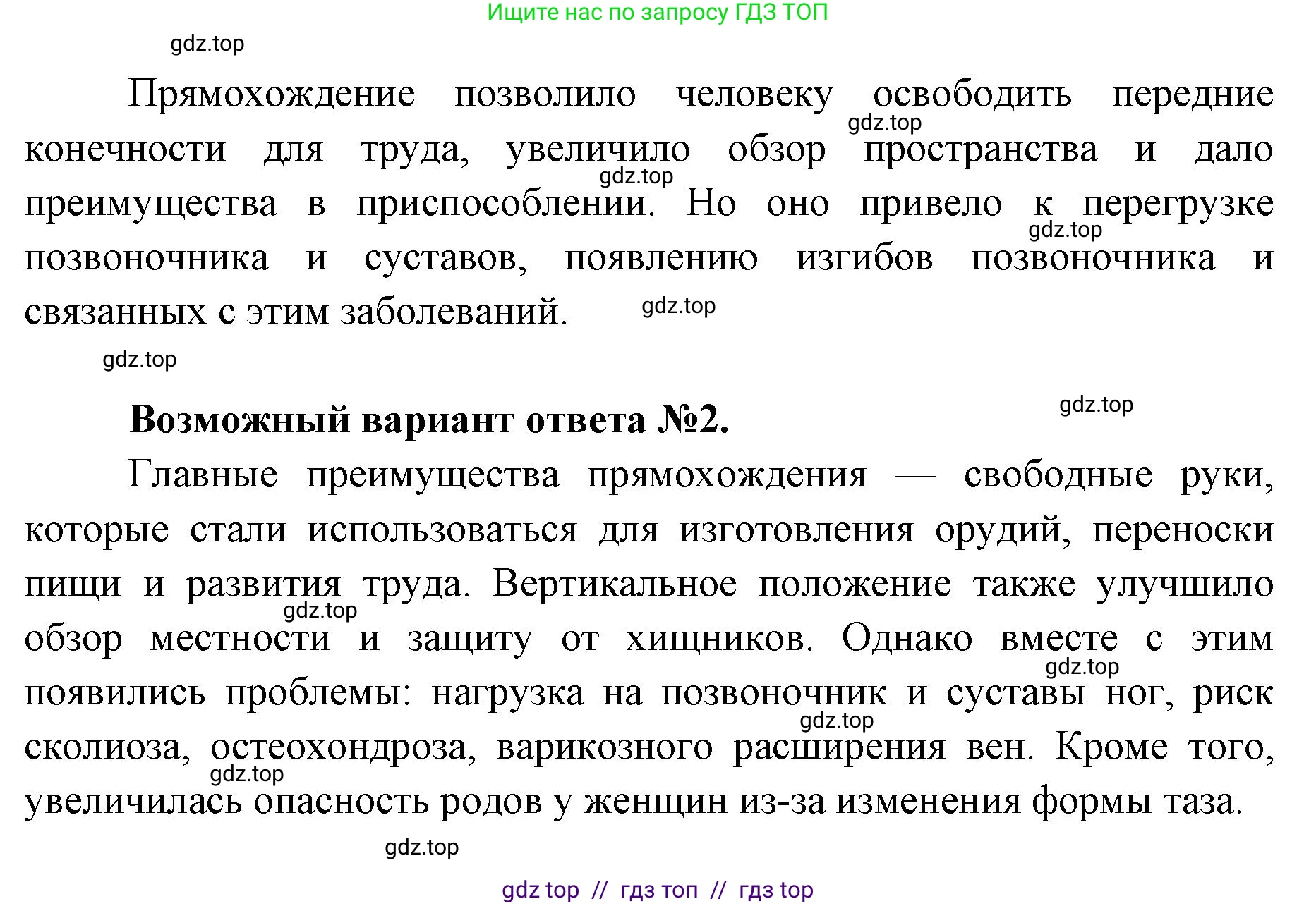 Биология, 8 класс Учебник, авторы: Пасечник Владимир Васильевич, Каменский Андрей Александрович, Швецов Глеб Геннадьевич, издательство Просвещение, Москва, 2019, страница 13, Решение (продолжение 2)