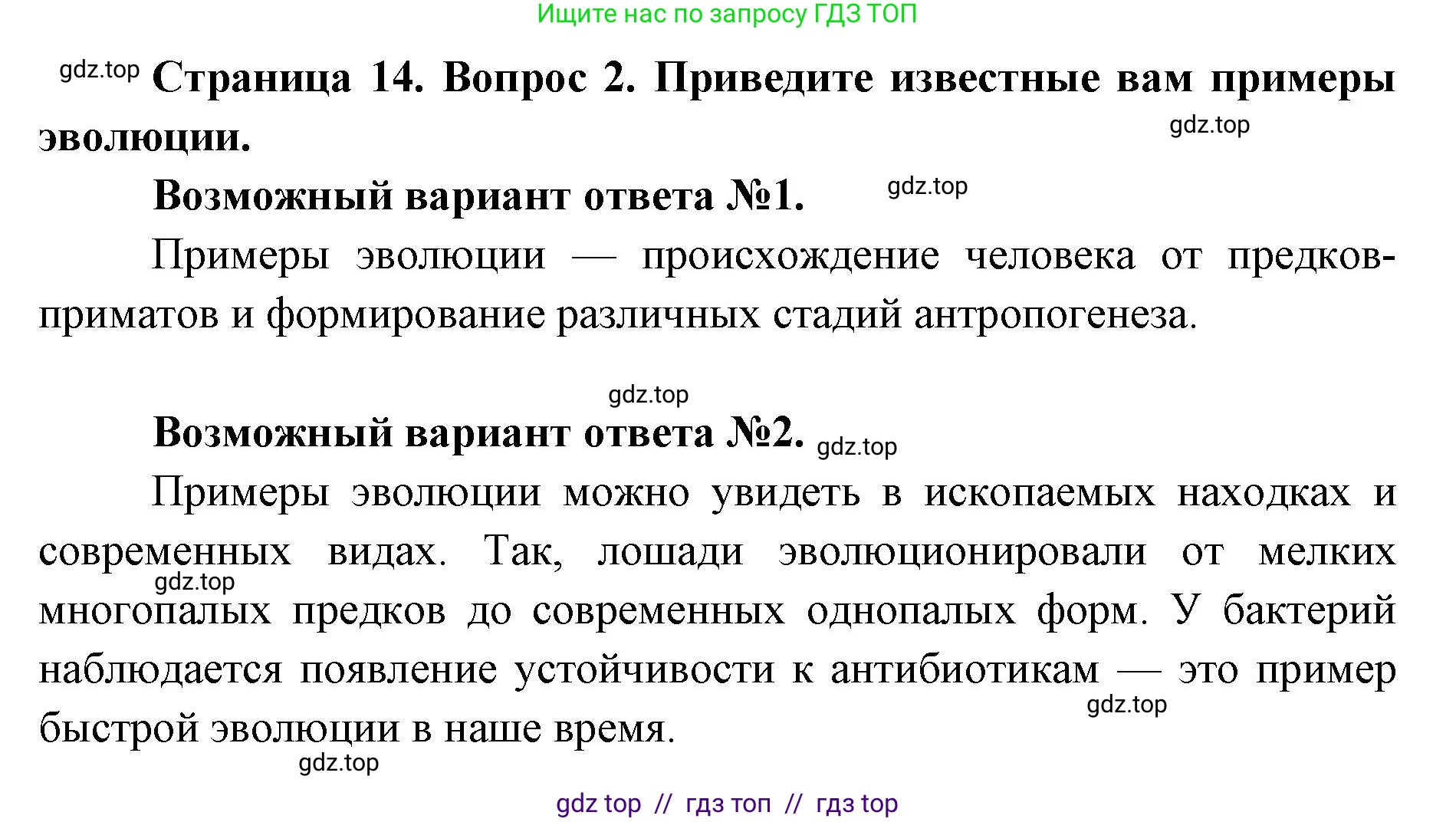 Биология, 8 класс Учебник, авторы: Пасечник Владимир Васильевич, Каменский Андрей Александрович, Швецов Глеб Геннадьевич, издательство Просвещение, Москва, 2019, страница 14, номер 2, Решение