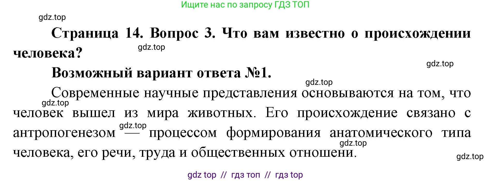 Биология, 8 класс Учебник, авторы: Пасечник Владимир Васильевич, Каменский Андрей Александрович, Швецов Глеб Геннадьевич, издательство Просвещение, Москва, 2019, страница 14, номер 3, Решение