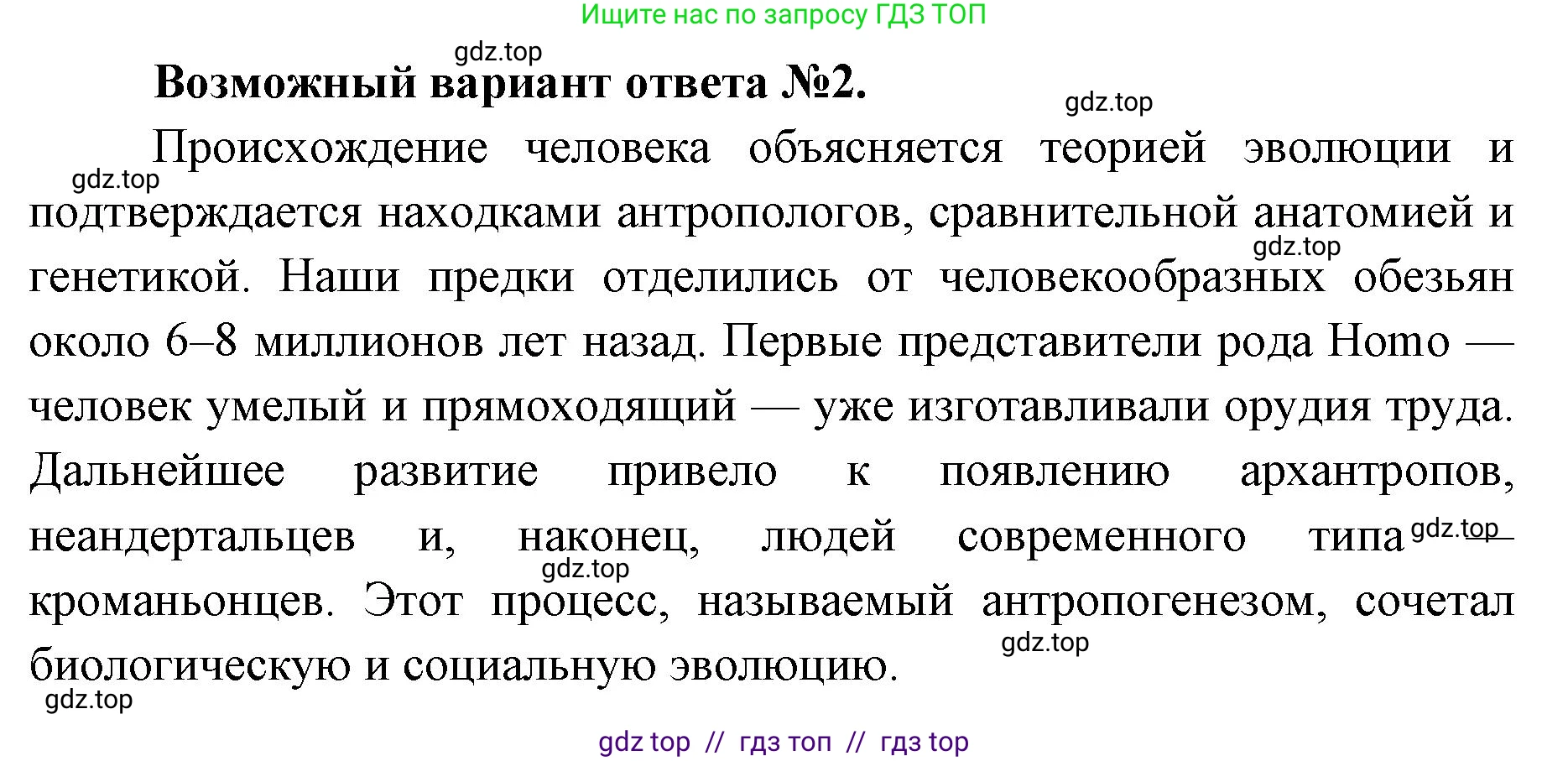 Биология, 8 класс Учебник, авторы: Пасечник Владимир Васильевич, Каменский Андрей Александрович, Швецов Глеб Геннадьевич, издательство Просвещение, Москва, 2019, страница 14, номер 3, Решение (продолжение 2)