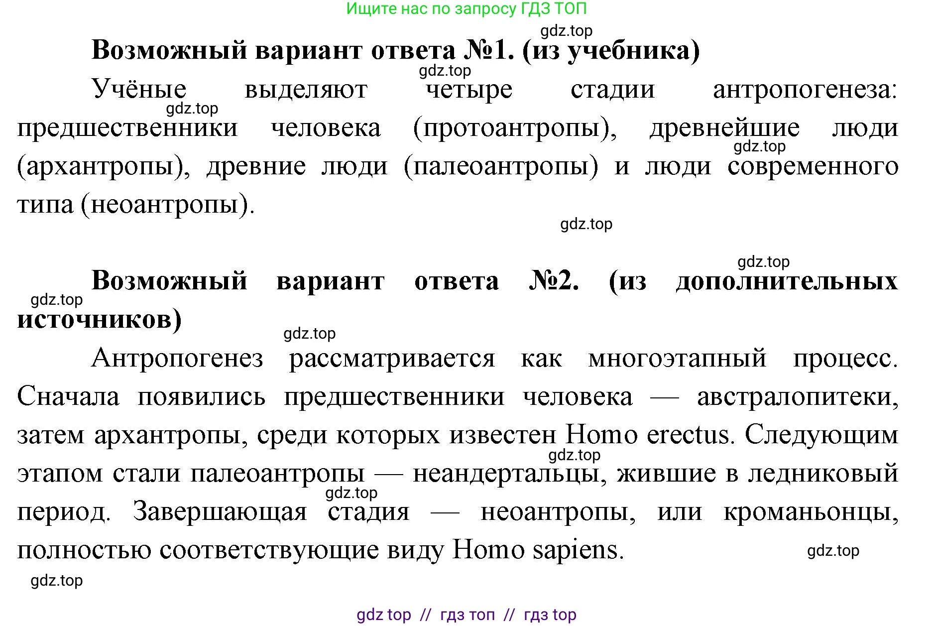 Биология, 8 класс Учебник, авторы: Пасечник Владимир Васильевич, Каменский Андрей Александрович, Швецов Глеб Геннадьевич, издательство Просвещение, Москва, 2019, страница 17, номер 2, Решение (продолжение 2)