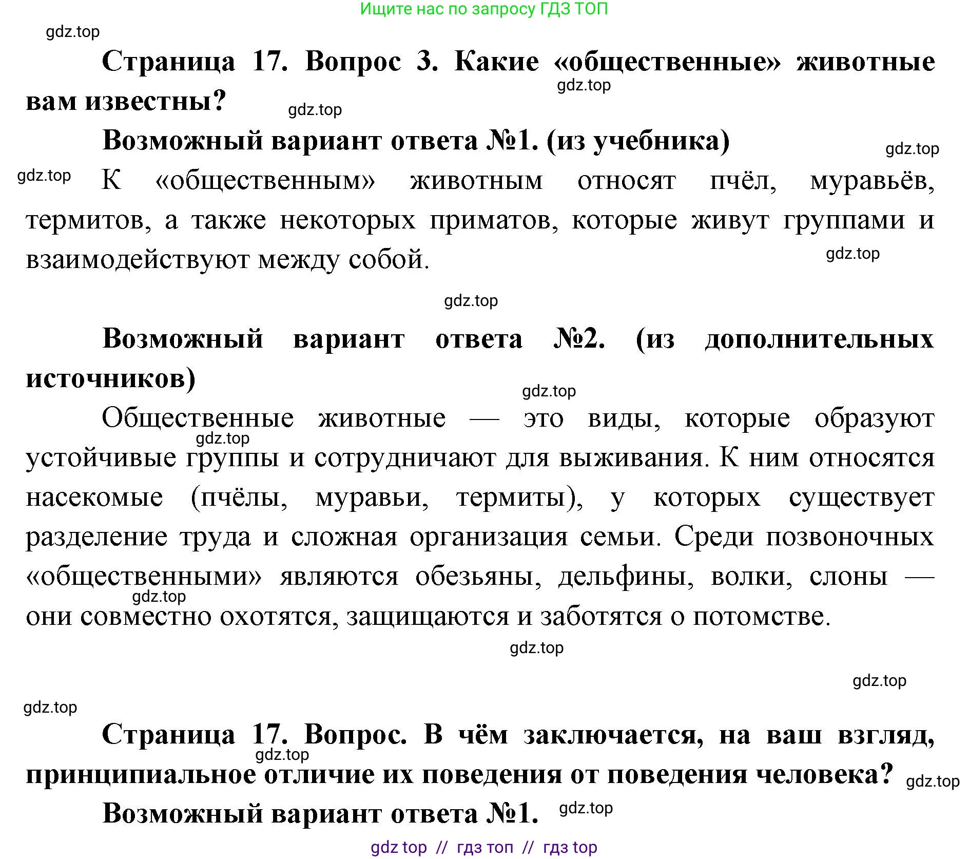 Биология, 8 класс Учебник, авторы: Пасечник Владимир Васильевич, Каменский Андрей Александрович, Швецов Глеб Геннадьевич, издательство Просвещение, Москва, 2019, страница 17, номер 3, Решение