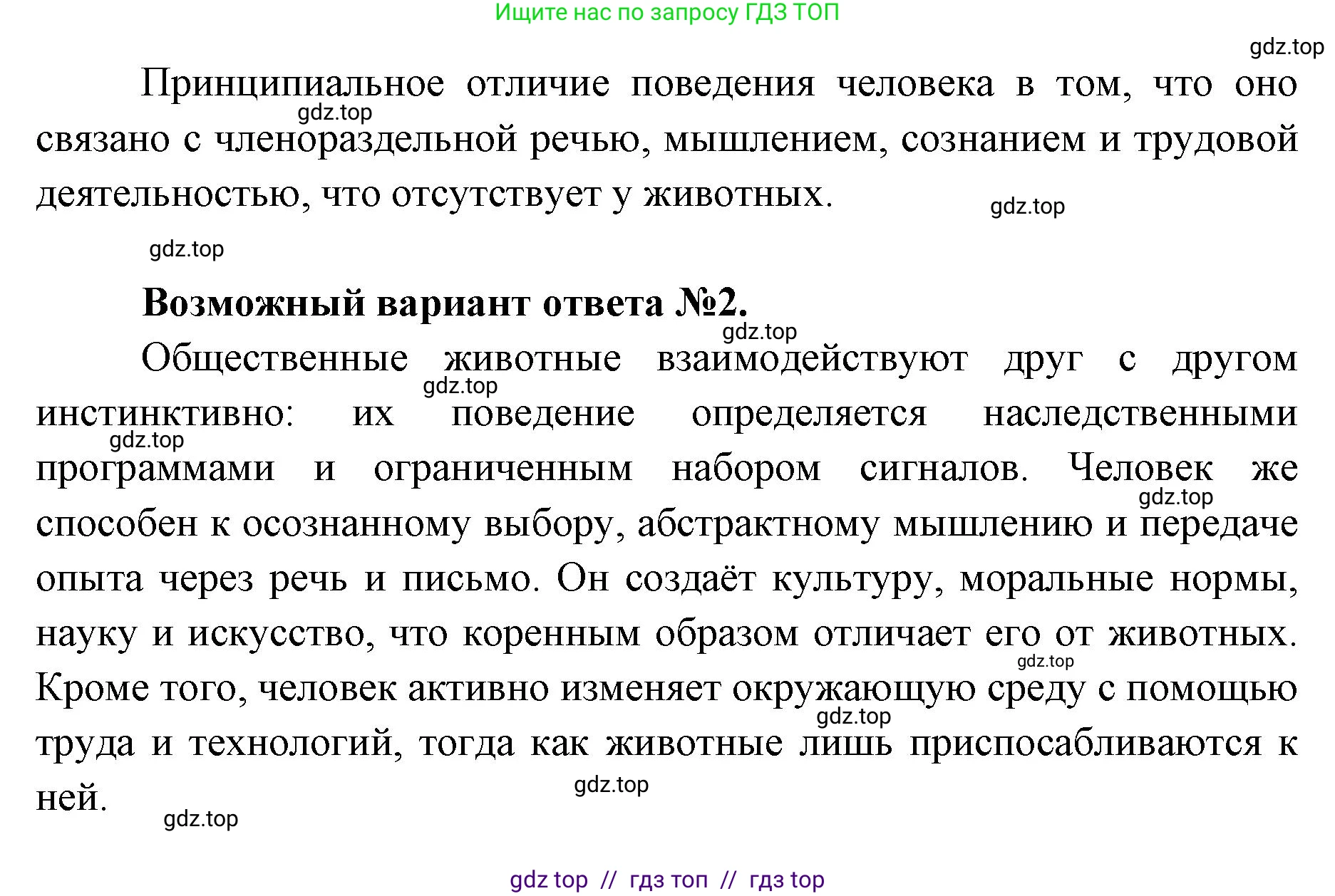 Биология, 8 класс Учебник, авторы: Пасечник Владимир Васильевич, Каменский Андрей Александрович, Швецов Глеб Геннадьевич, издательство Просвещение, Москва, 2019, страница 17, номер 3, Решение (продолжение 2)