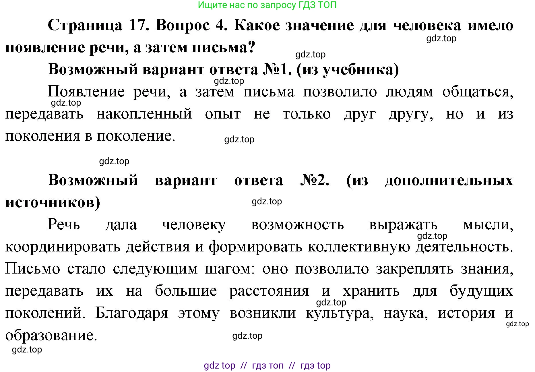 Биология, 8 класс Учебник, авторы: Пасечник Владимир Васильевич, Каменский Андрей Александрович, Швецов Глеб Геннадьевич, издательство Просвещение, Москва, 2019, страница 17, номер 4, Решение