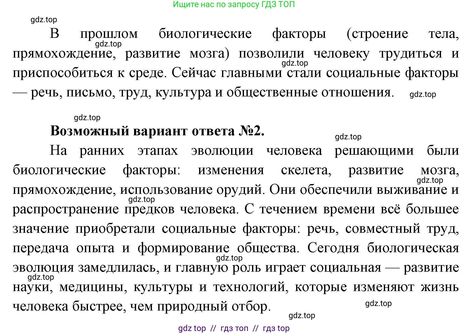 Биология, 8 класс Учебник, авторы: Пасечник Владимир Васильевич, Каменский Андрей Александрович, Швецов Глеб Геннадьевич, издательство Просвещение, Москва, 2019, страница 17, номер 1, Решение (продолжение 2)