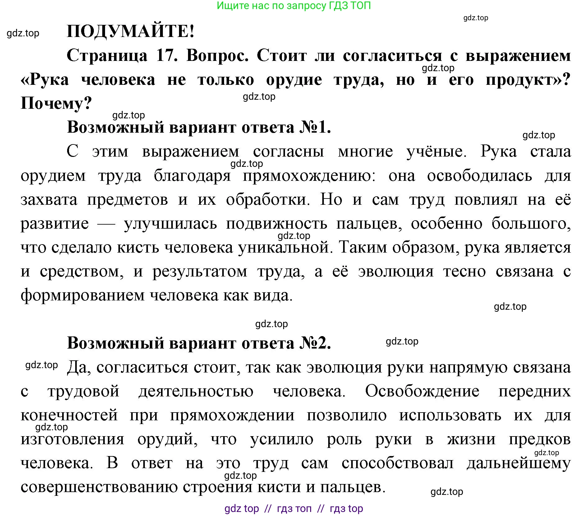 Биология, 8 класс Учебник, авторы: Пасечник Владимир Васильевич, Каменский Андрей Александрович, Швецов Глеб Геннадьевич, издательство Просвещение, Москва, 2019, страница 17, Решение