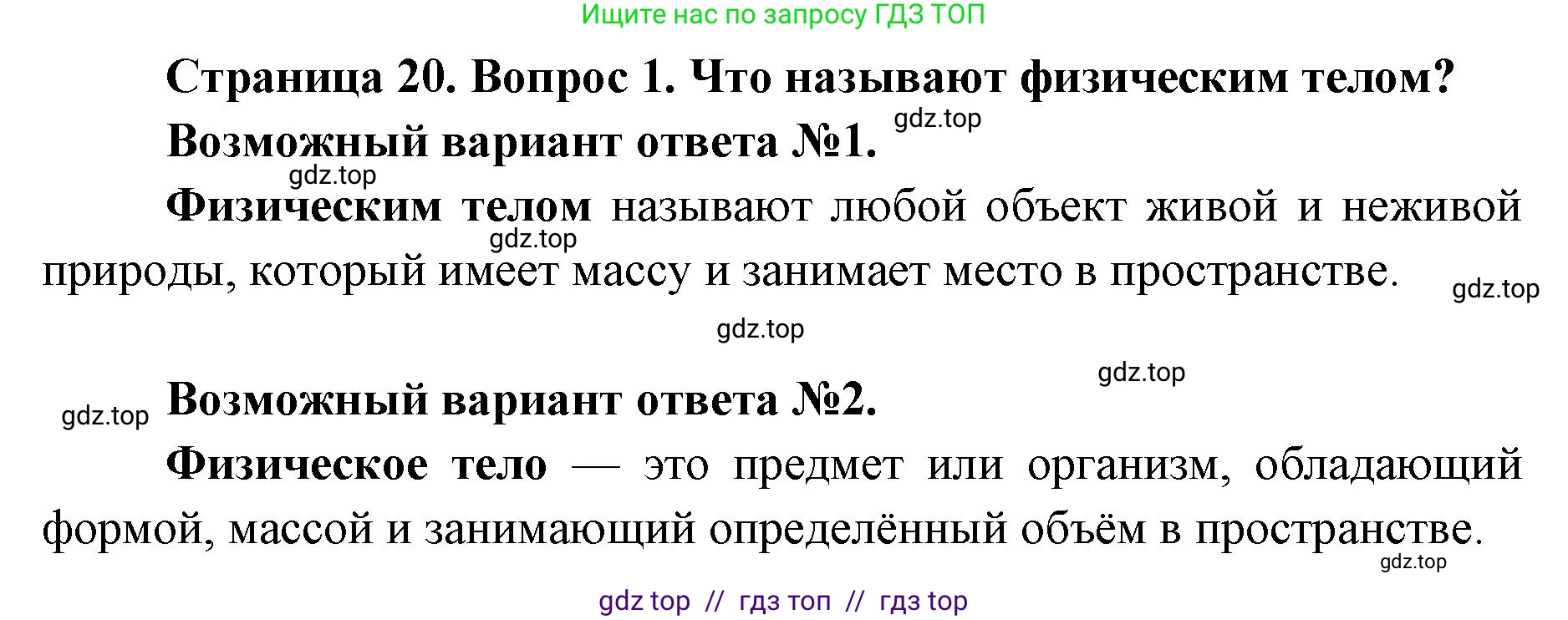 Биология, 8 класс Учебник, авторы: Пасечник Владимир Васильевич, Каменский Андрей Александрович, Швецов Глеб Геннадьевич, издательство Просвещение, Москва, 2019, страница 20, номер 1, Решение