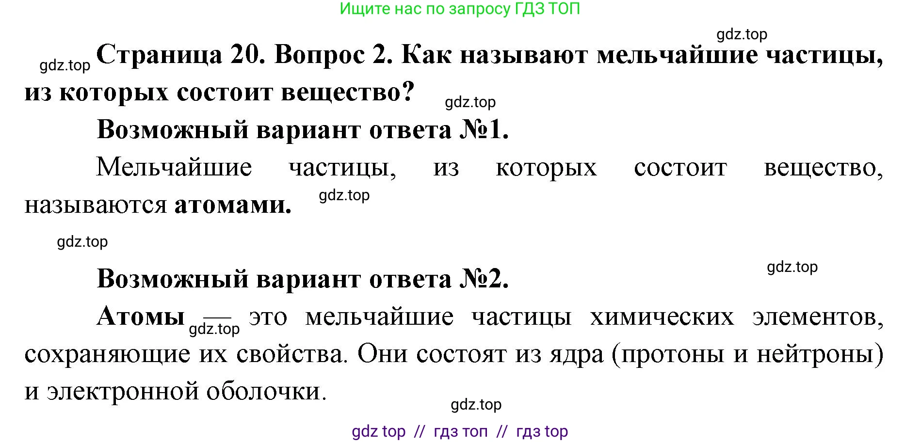 Биология, 8 класс Учебник, авторы: Пасечник Владимир Васильевич, Каменский Андрей Александрович, Швецов Глеб Геннадьевич, издательство Просвещение, Москва, 2019, страница 20, номер 2, Решение