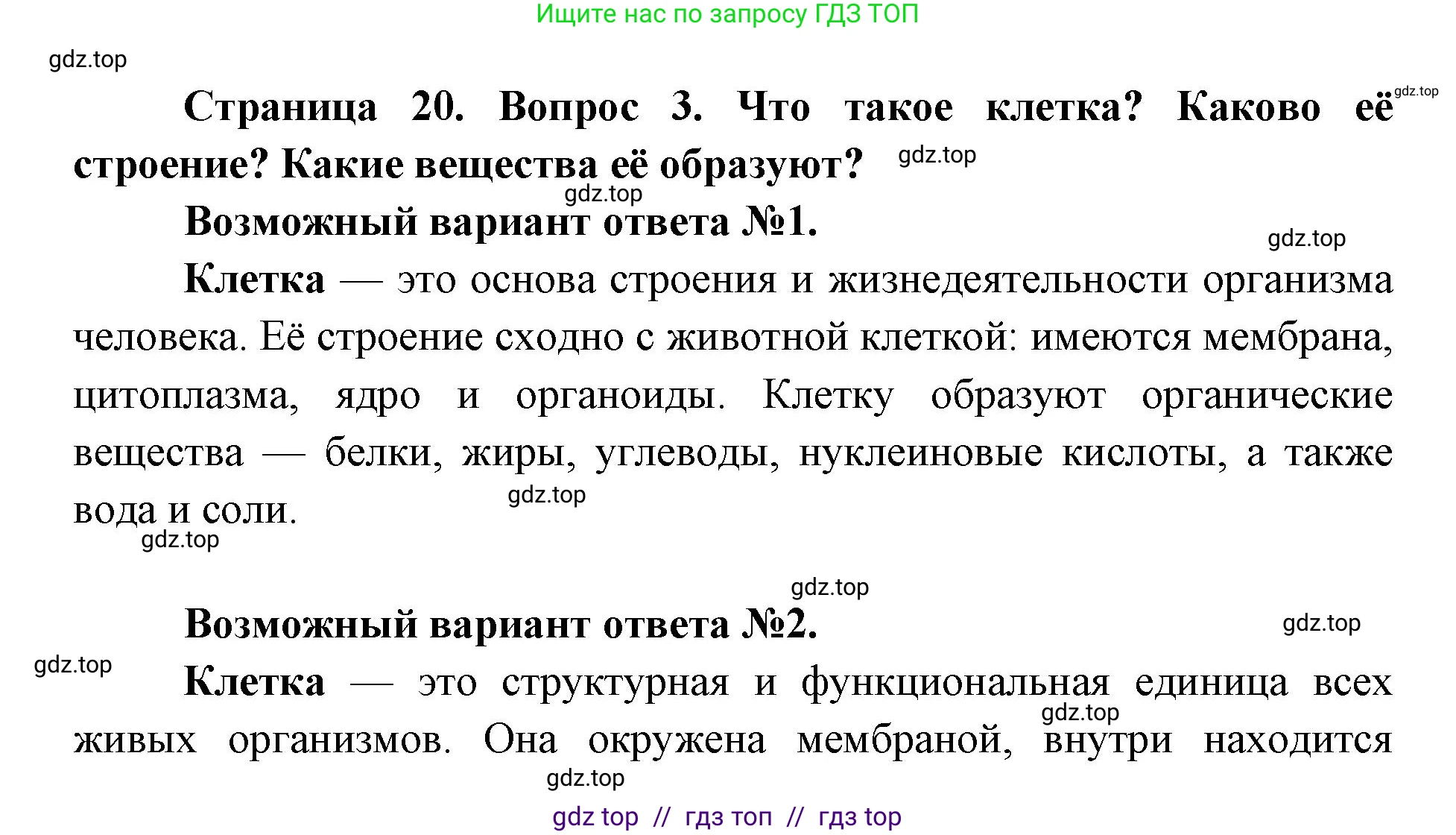 Биология, 8 класс Учебник, авторы: Пасечник Владимир Васильевич, Каменский Андрей Александрович, Швецов Глеб Геннадьевич, издательство Просвещение, Москва, 2019, страница 20, номер 3, Решение