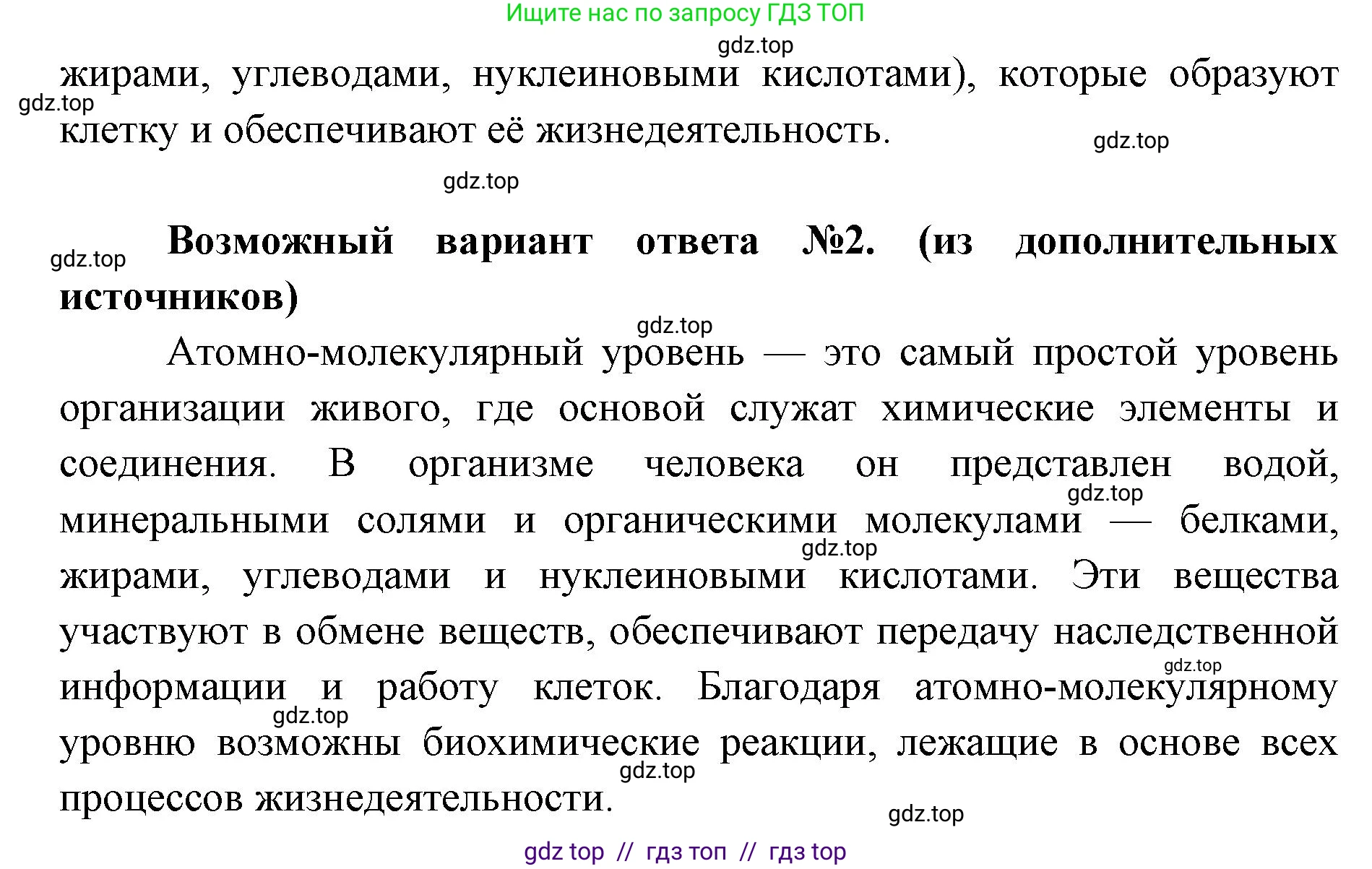 Биология, 8 класс Учебник, авторы: Пасечник Владимир Васильевич, Каменский Андрей Александрович, Швецов Глеб Геннадьевич, издательство Просвещение, Москва, 2019, страница 23, номер 2, Решение (продолжение 2)
