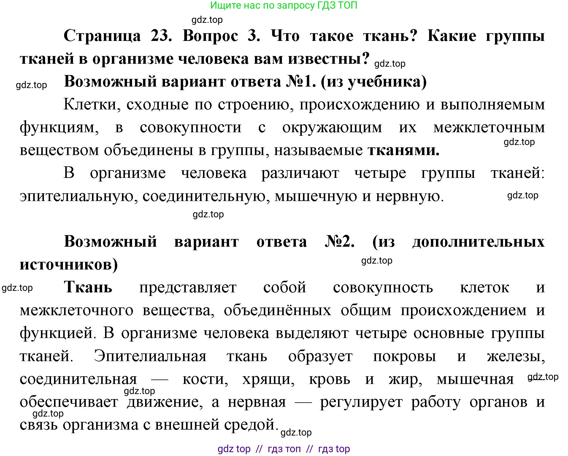 Биология, 8 класс Учебник, авторы: Пасечник Владимир Васильевич, Каменский Андрей Александрович, Швецов Глеб Геннадьевич, издательство Просвещение, Москва, 2019, страница 23, номер 3, Решение