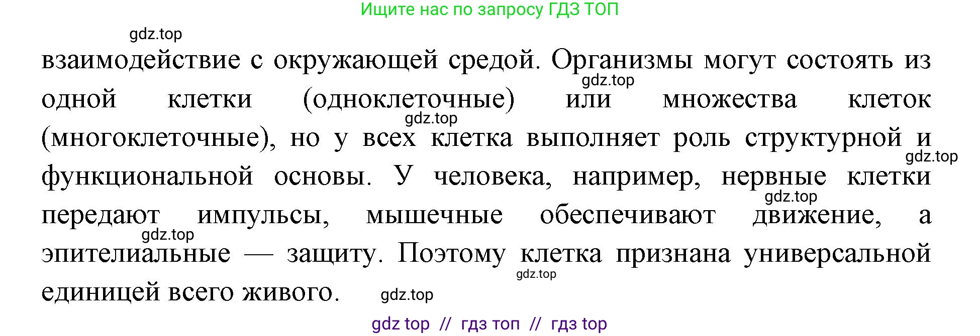 Биология, 8 класс Учебник, авторы: Пасечник Владимир Васильевич, Каменский Андрей Александрович, Швецов Глеб Геннадьевич, издательство Просвещение, Москва, 2019, страница 23, Решение (продолжение 2)