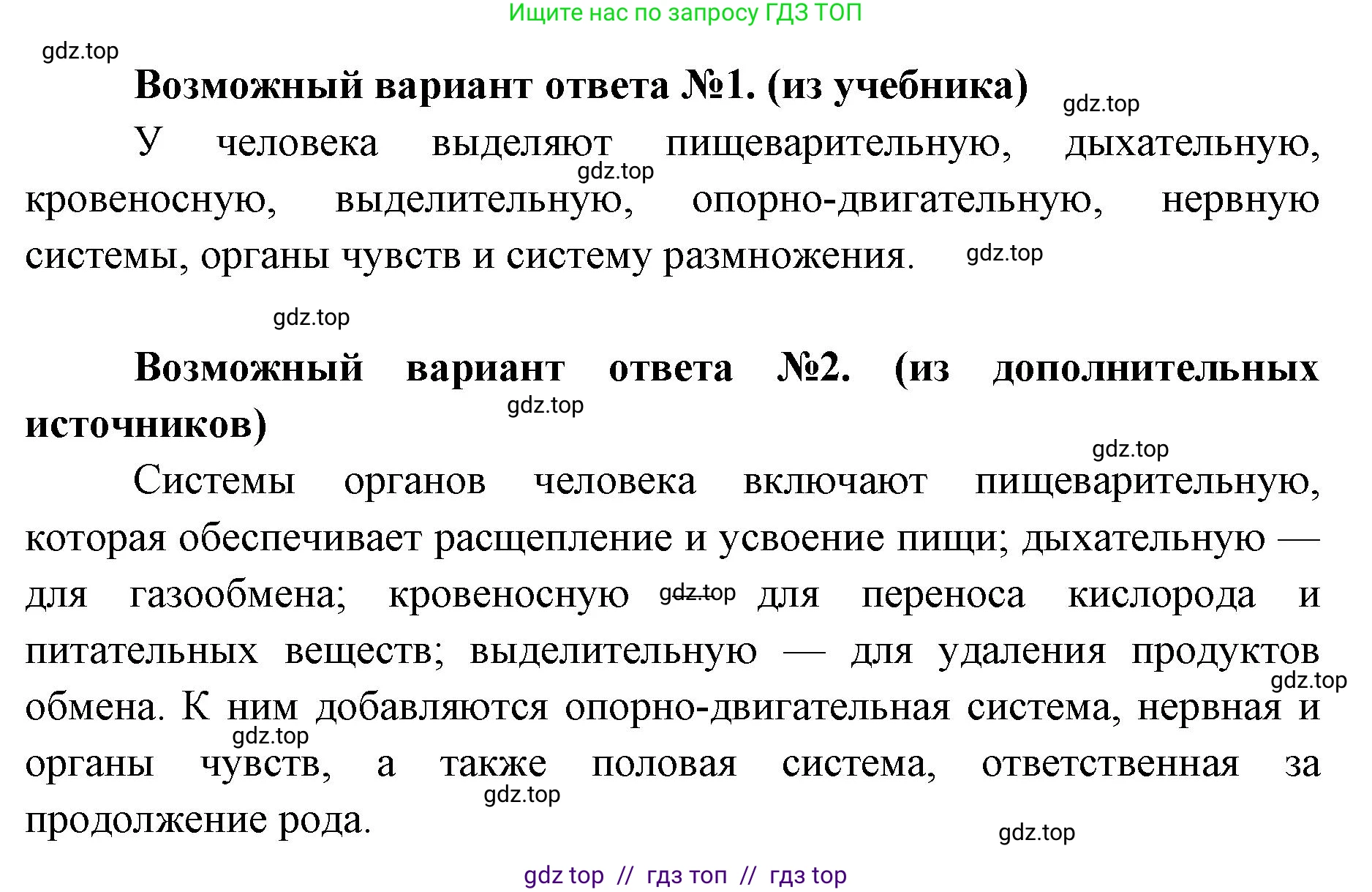 Биология, 8 класс Учебник, авторы: Пасечник Владимир Васильевич, Каменский Андрей Александрович, Швецов Глеб Геннадьевич, издательство Просвещение, Москва, 2019, страница 25, номер 1, Решение (продолжение 2)