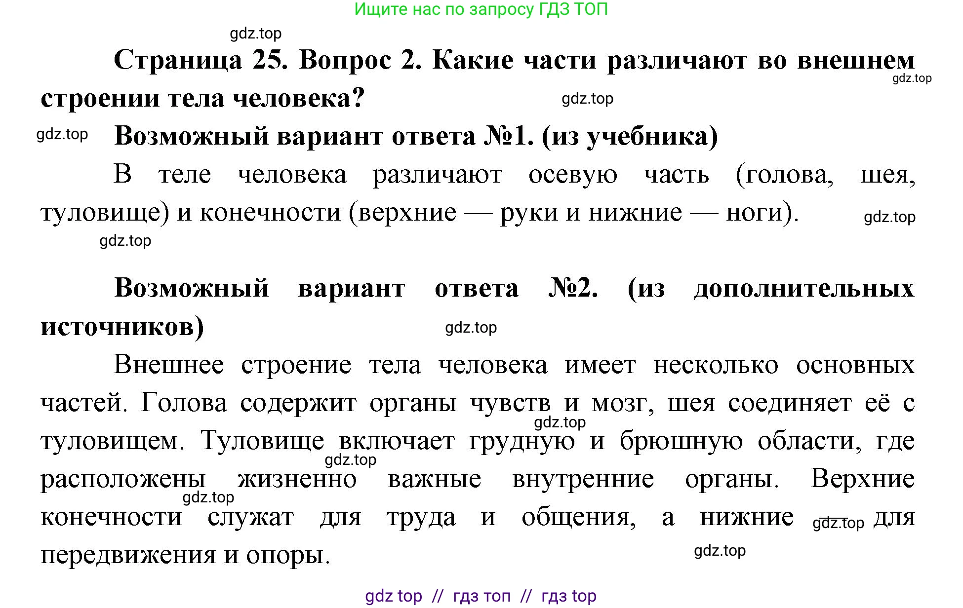 Биология, 8 класс Учебник, авторы: Пасечник Владимир Васильевич, Каменский Андрей Александрович, Швецов Глеб Геннадьевич, издательство Просвещение, Москва, 2019, страница 25, номер 2, Решение
