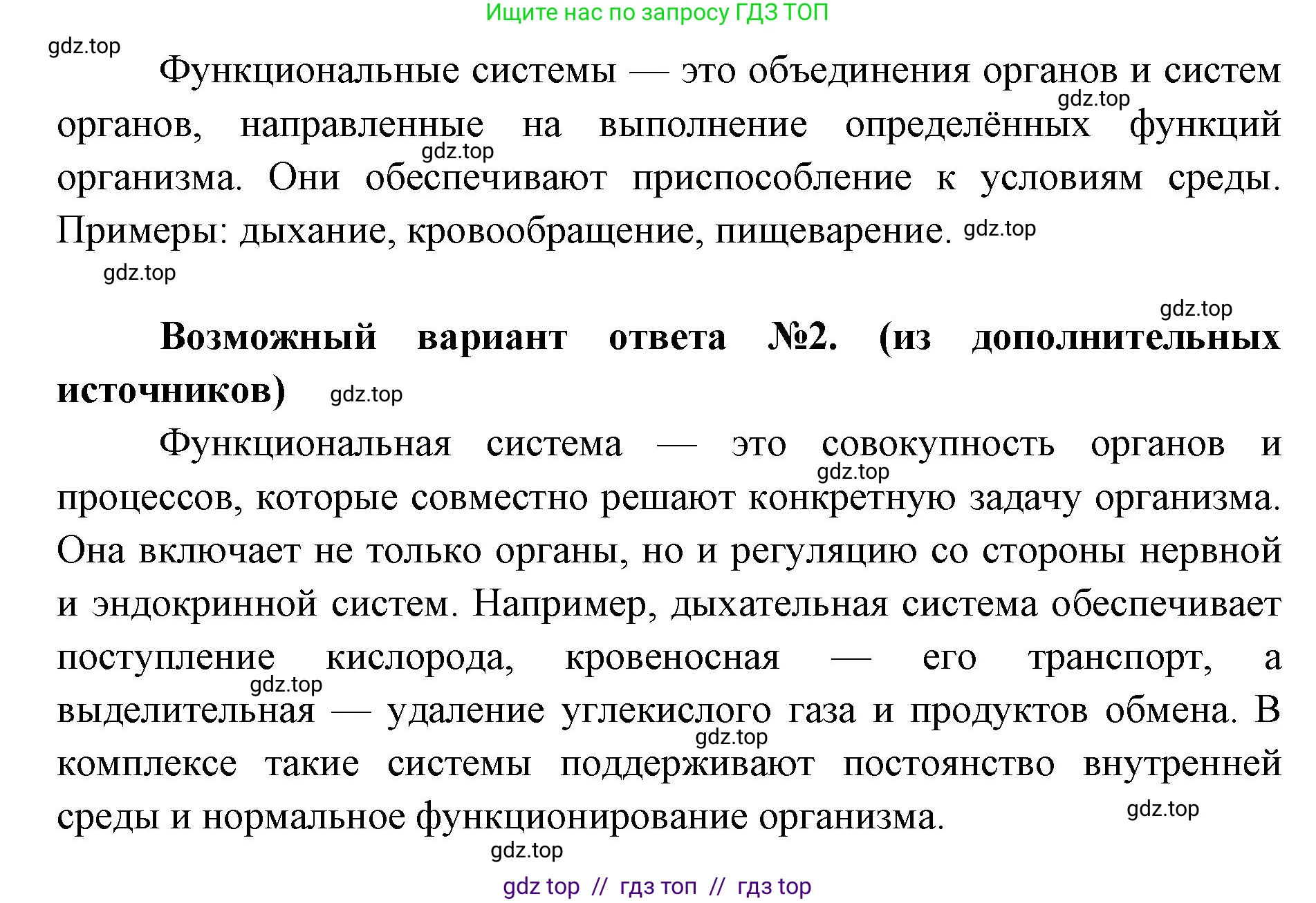 Биология, 8 класс Учебник, авторы: Пасечник Владимир Васильевич, Каменский Андрей Александрович, Швецов Глеб Геннадьевич, издательство Просвещение, Москва, 2019, страница 25, номер 3, Решение (продолжение 2)