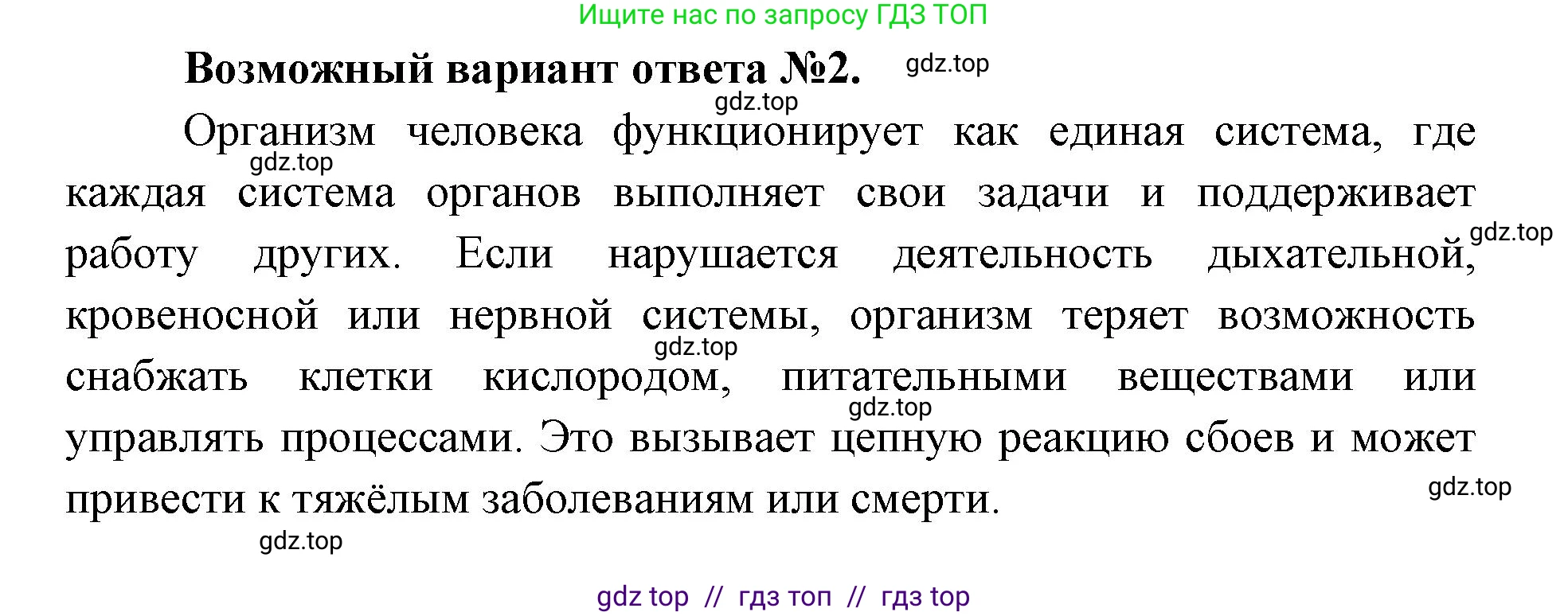 Биология, 8 класс Учебник, авторы: Пасечник Владимир Васильевич, Каменский Андрей Александрович, Швецов Глеб Геннадьевич, издательство Просвещение, Москва, 2019, страница 25, Решение (продолжение 2)