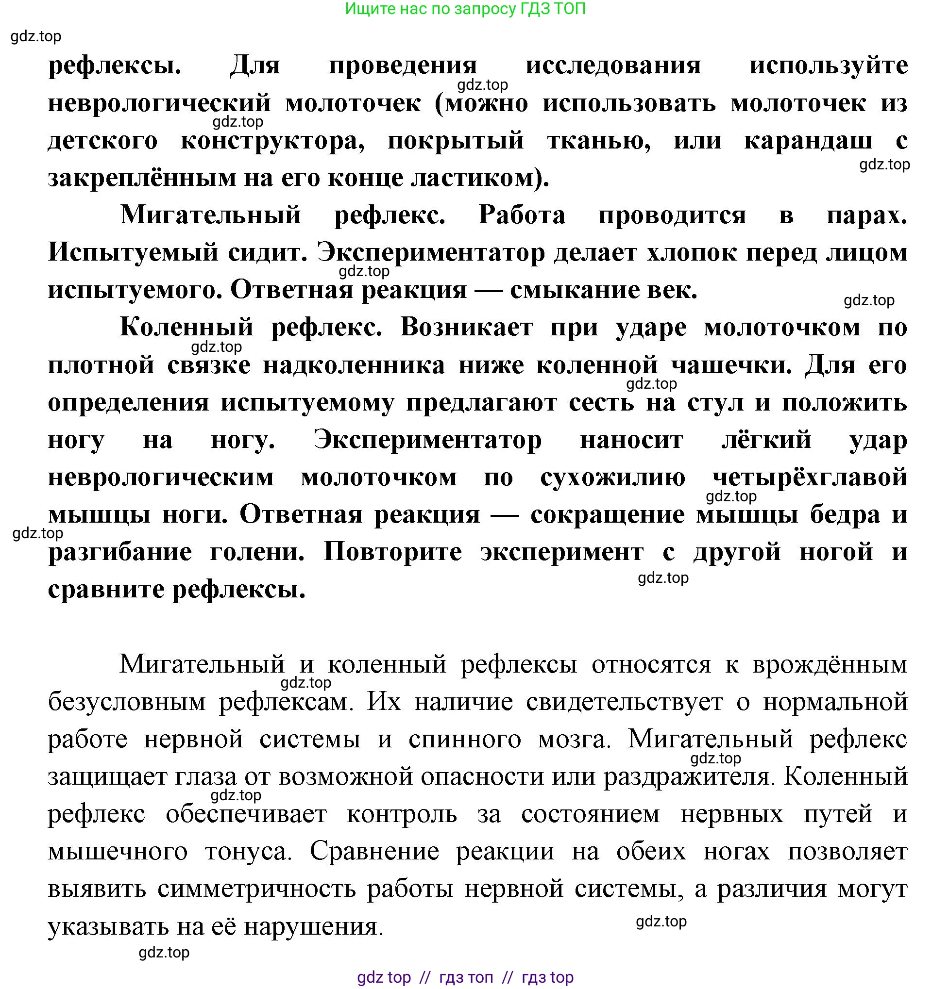 Биология, 8 класс Учебник, авторы: Пасечник Владимир Васильевич, Каменский Андрей Александрович, Швецов Глеб Геннадьевич, издательство Просвещение, Москва, 2019, страница 28, Решение (продолжение 2)